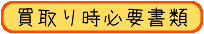����莞�K�v����