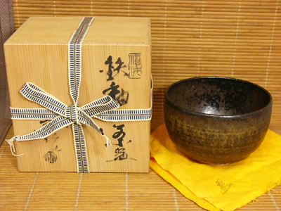 水野寿山作　鉄釉茶碗1