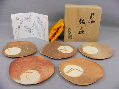 皆川隆作 信楽焼 銘々皿 238335
